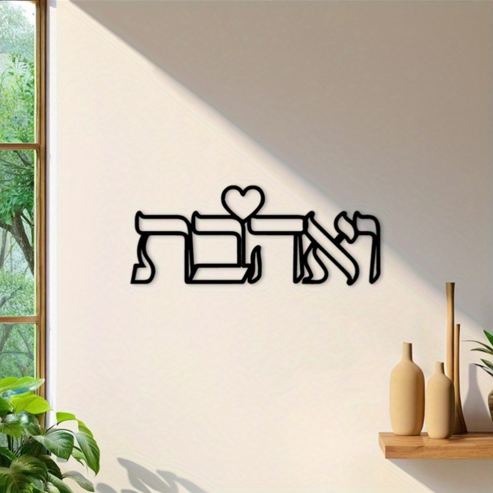 CIFBUY Iron Wall Art Hebrew Lo - Home Decor ulasan dan harga